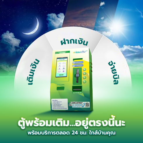 20250521_PROMPTTERM_AW_เว็บ-490-x-490